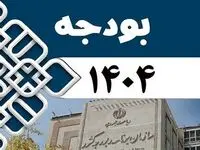 بررسی وضعیت بودجه ۱۴۰۴ | آیا بودجه از اهداف برنامه هفتم فاصله گرفت؟