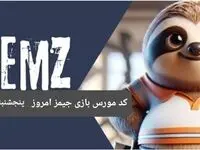 کد مورس بازی جیمز امروز پنجشنبه ۳ آبان ۱۴۰۳