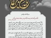 پیام مدیرعامل شرکت صنایع پتروشیمی کرمانشاه به مناسبت فرا رسیدن سالروز شهادت مظلومانه امام حسن عسکری(ع)