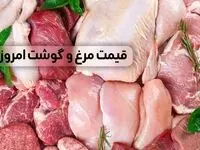 آخرین وضعیت قیمت گوشت و مرغ در بازار روز دوشنبه ۱۴ آبان ۱۴۰۳
