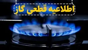 قطع برنامه‌ریزی‌شده گاز در سنقر و کلیایی از فردا |تعمیرات حیاتی شبکه به مدت سه روز