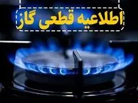 قطع برنامه‌ریزی‌شده گاز در سنقر و کلیایی از فردا |تعمیرات حیاتی شبکه به مدت سه روز