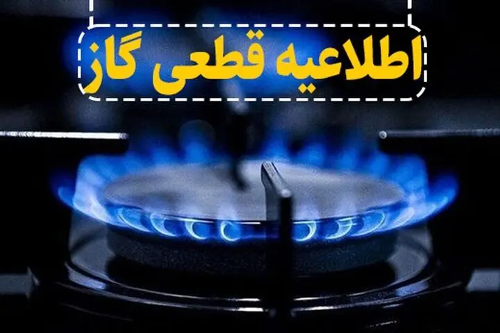 قطع برنامه‌ریزی‌شده گاز در سنقر و کلیایی از فردا |تعمیرات حیاتی شبکه به مدت سه روز