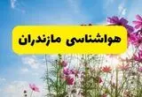 پیش بینی وضعیت آب و هوا مازندران فردا چهارشنبه ۲۴ تیر ۱۴۰۵