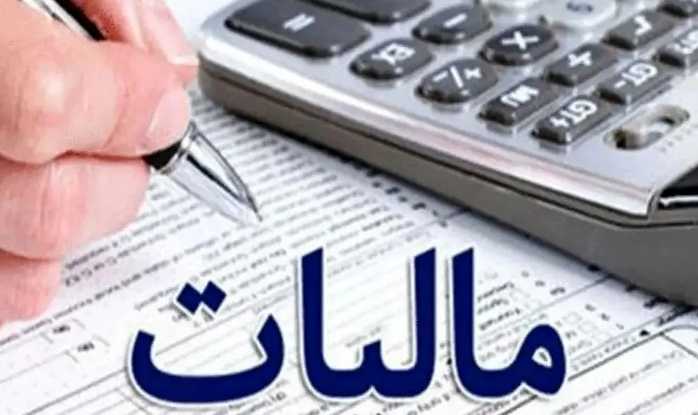 دو معافیت مالیاتی مهم اعلام شد