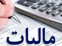 دو معافیت مالیاتی مهم اعلام شد