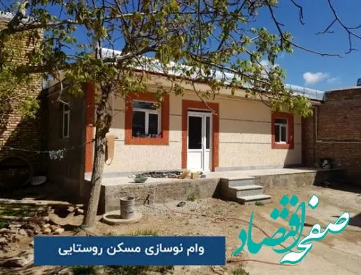 پست بانک ایران بخشنامه پرداخت تسهیلات بهسازی و نوسازی مسکن روستایی را ابلاغ کرد