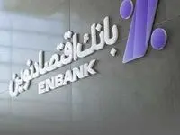 افتتاح دو شعبه بانک اقتصادنوین در رشت و شهرکرد