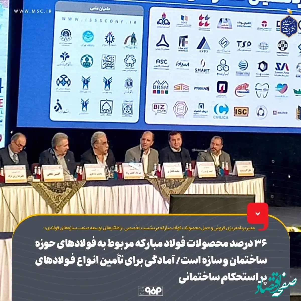 ۳۶ درصد محصولات فولاد مبارکه مربوط به فولادهای حوزه ساختمان و سازه‌ است/ آمادگی برای تأمین انواع فولادهای پراستحکام ساختمانی