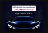 ثبت‌نام خودروهای وارداتی با حساب وکالتی‌ بانک رفاه کارگران