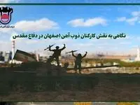 خاطرات مهندس مهدی کتابی از ذوب آهن اصفهان و نگاهی به نقش کارکنان آن در دفاع مقدس