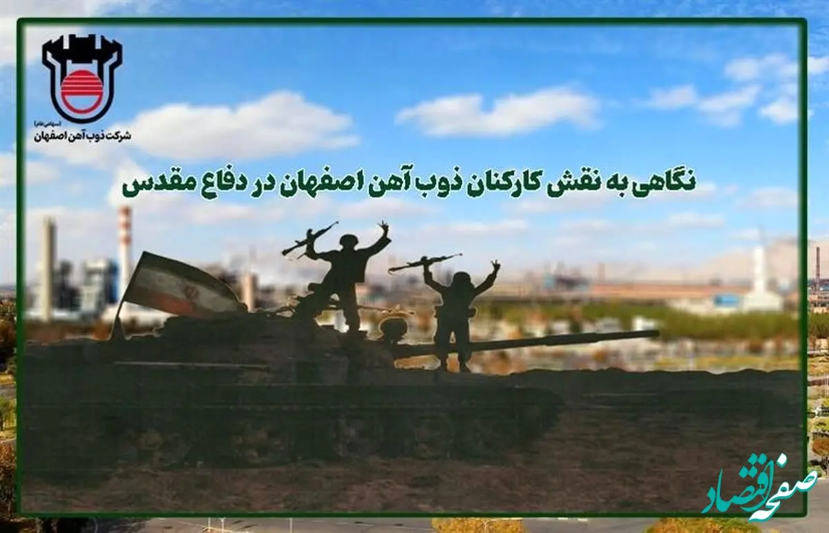 خاطرات مهندس مهدی کتابی از ذوب آهن اصفهان و نگاهی به نقش کارکنان آن در دفاع مقدس