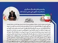  پیام مدیرعامل هلدینگ صباانرژی به مناسبت سالروز ملی شدن صنعت نفت