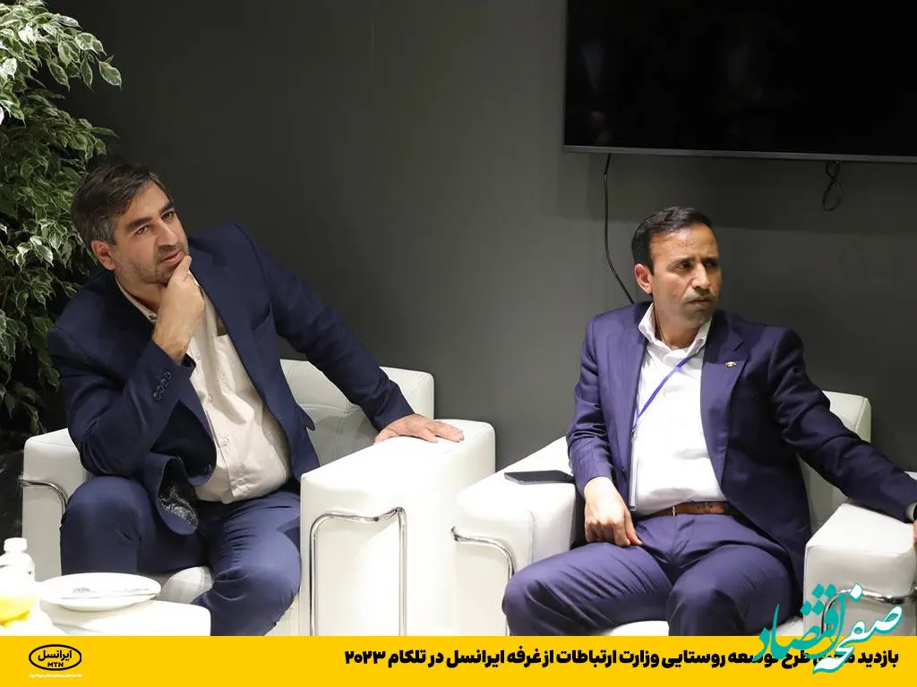 بازدید مجری طرح توسعه روستایی وزارت ارتباطات از غرفه ایرانسل در تلکام ۲۰۲۳