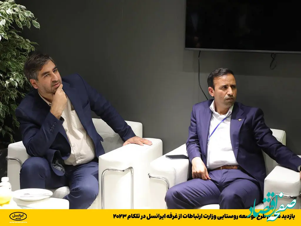 بازدید مجری طرح توسعه روستایی وزارت ارتباطات از غرفه ایرانسل در تلکام ۲۰۲۳