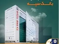 لیست شعب کشیک بانک سپه در تهران برای روز شنبه ۸ آذرماه