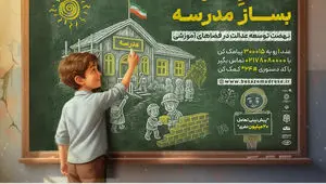 آغاز پویش ساخت و نوسازی مدارس با مشارکت همراه اول