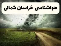 پیش بینی وضعیت آب و هوا خراسان شمالی فردا جمعه ۲۰ شهریور
