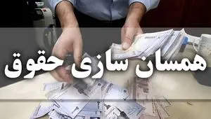  تکمیل متناسب‌سازی؛ مطالبه چندساله بازنشستگان