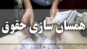  تکمیل متناسب‌سازی؛ مطالبه چندساله بازنشستگان