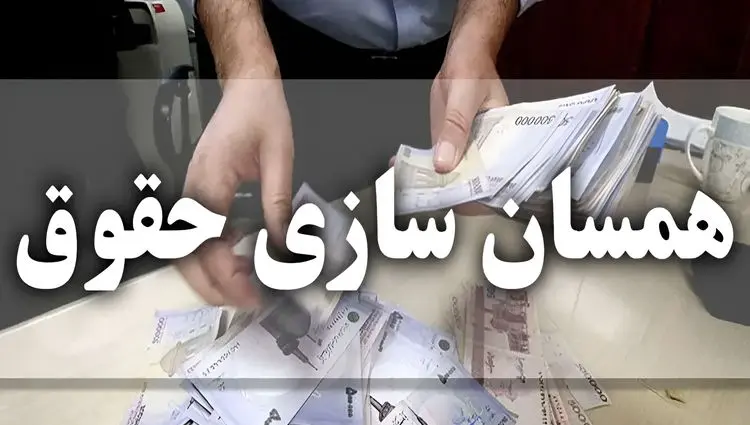  تکمیل متناسب‌سازی؛ مطالبه چندساله بازنشستگان