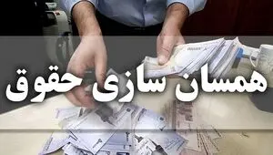  تکمیل متناسب‌سازی؛ مطالبه چندساله بازنشستگان