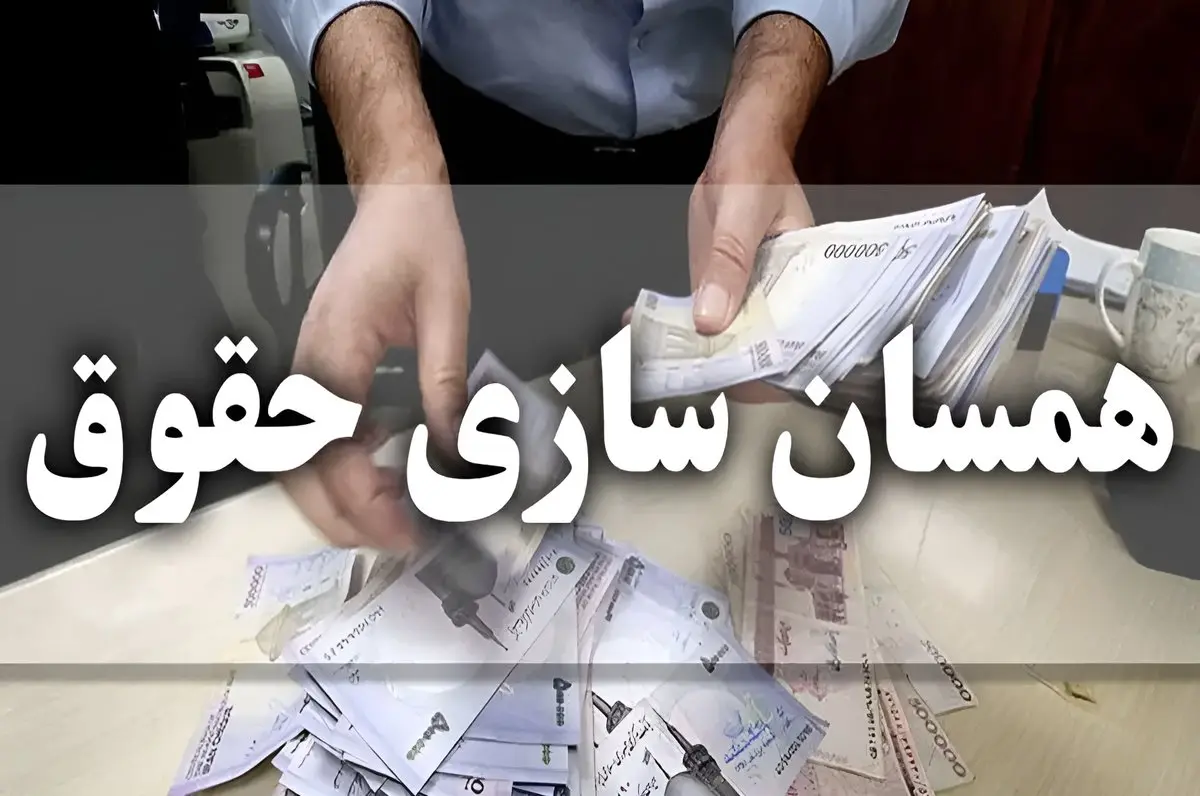  تکمیل متناسب‌سازی؛ مطالبه چندساله بازنشستگان