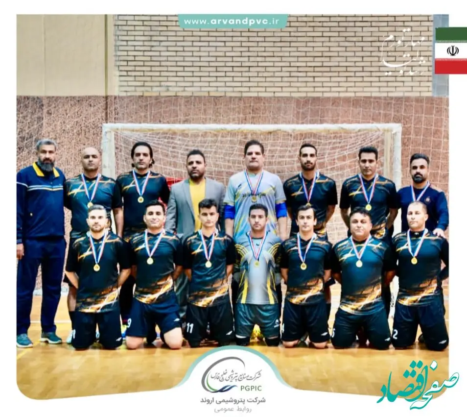  تیم فوتسال پتروشیمی اروند قهرمان یازدهمین المپیاد حراست‌های منطقه ویژه اقتصادی پتروشیمی شد