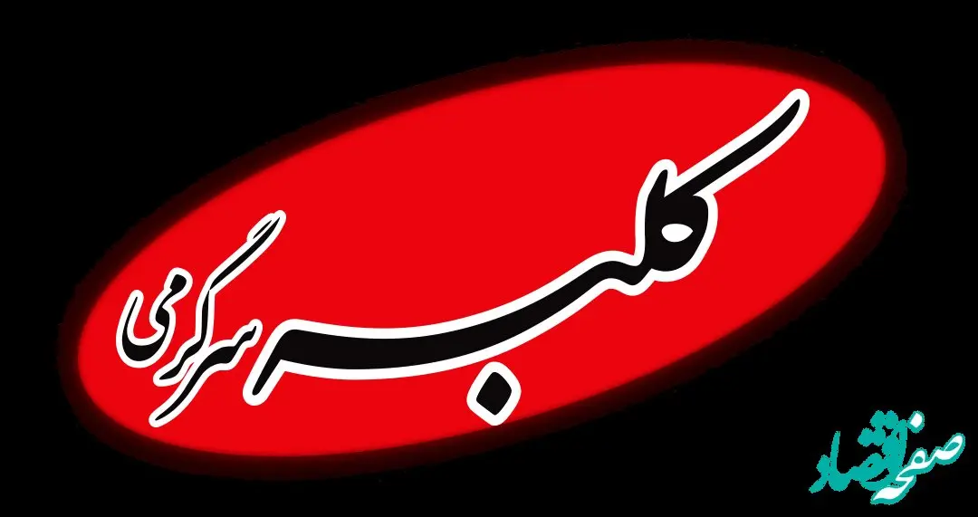 آشپزی، سلامتی و خانه داری: چگونه مجله کلبه سرگرمی زندگی روزمره شما را متحول می‌کند؟