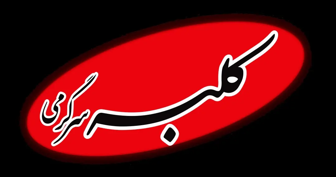 آشپزی، سلامتی و خانه داری: چگونه مجله کلبه سرگرمی زندگی روزمره شما را متحول می‌کند؟