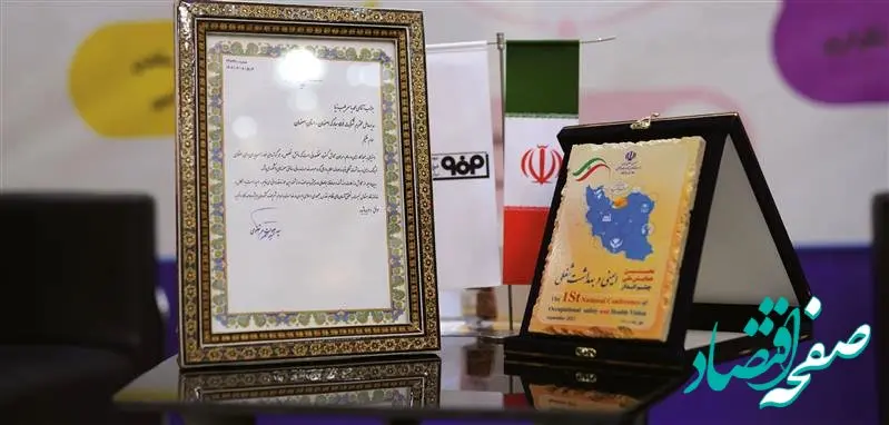 فولاد مبارکه شرکت برگزیده در حوزه ایمنی و بهداشت شغلی
