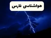پیش بینی وضعیت آب و هوا فارس فردا شنبه ۸ فروردین ماه ۱۴۰۵ + هواشناسی فارس فردا + وضعیت هوای فردا شیراز