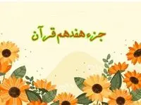 تندخوانی جزء هفدهم قرآن کریم با صدای استاد معتز آقایی ویژه ماه رمضان ۱۴۴۷