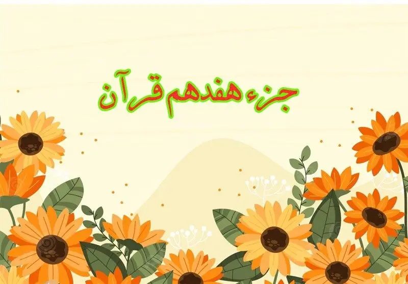 تندخوانی جزء هفدهم قرآن کریم با صدای استاد معتز آقایی ویژه ماه رمضان ۱۴۴۷