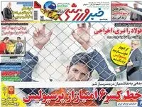 یک خبر داغ صبحگاهی از پرسپولیس | پرسپولیسی ها بخوانند