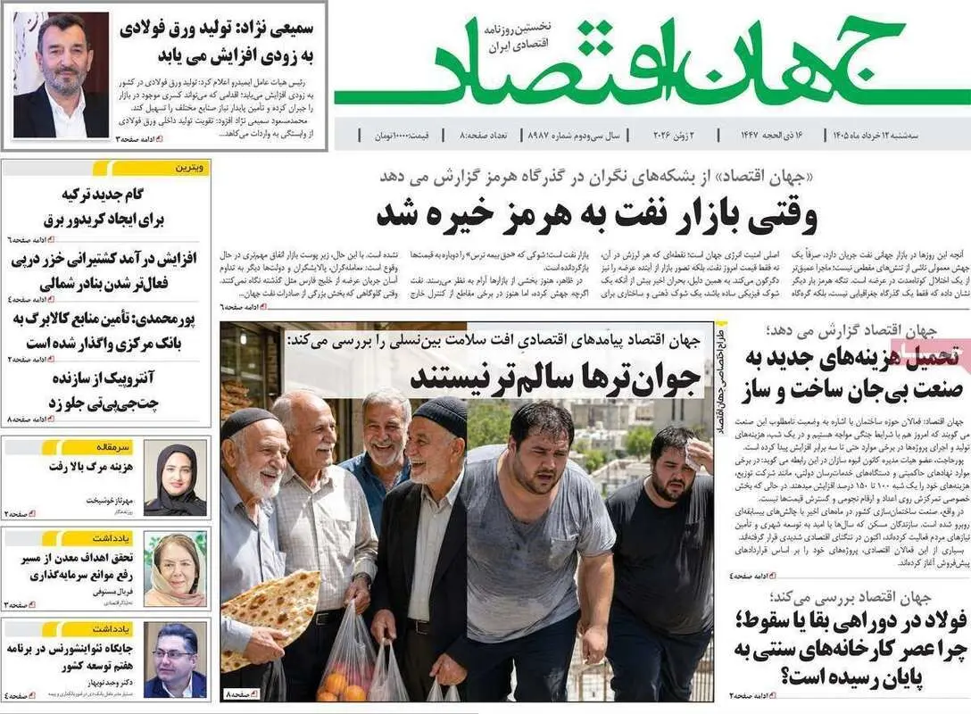 صفحه اول روزنامه‌های اقتصادی امروز 12 خرداد