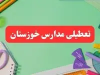 تعطیلی مدارس خوزستان فردا دوشنبه ۶ اسفند ۱۴۰۳ | مدارس اهواز دوشنبه ۶ اسفند ۱۴۰۳ تعطیل است؟