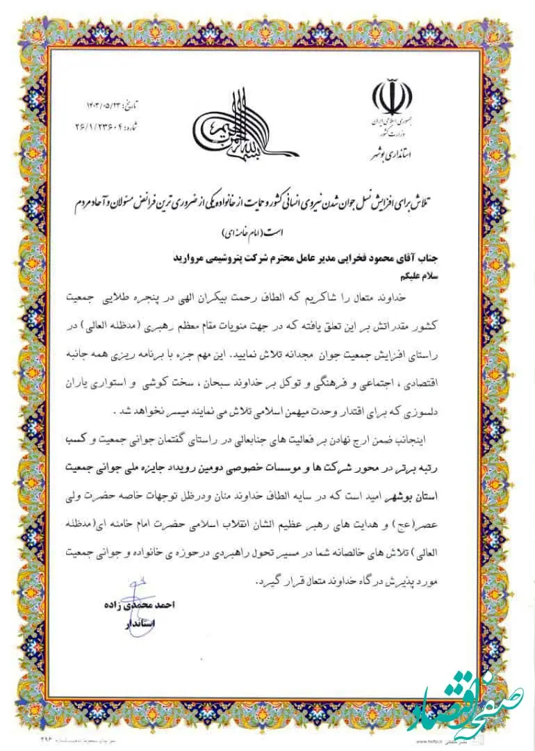 تقدیر استاندار بوشهر از مدیرعامل پتروشیمی مروارید