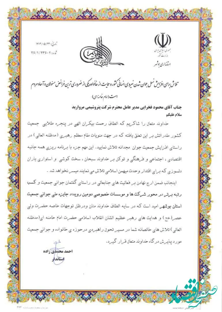تقدیر استاندار بوشهر از مدیرعامل پتروشیمی مروارید