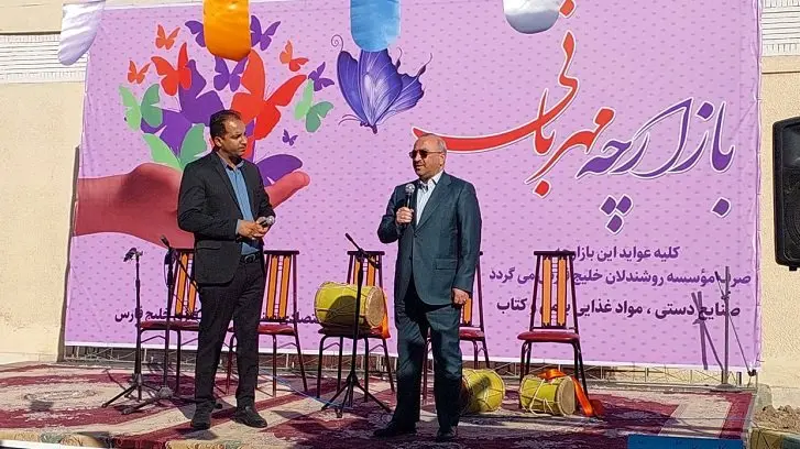 بازارچه مهربانی، چشمه‌ای از مسئولیت‌شناسی منطقه ویژه اقتصادی خلیج فارس