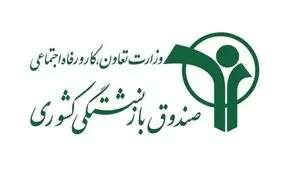 خبر تکان‌دهنده برای بازنشستگان/ چه کسانی باید ۵ سال بیشتر کار کنند؟