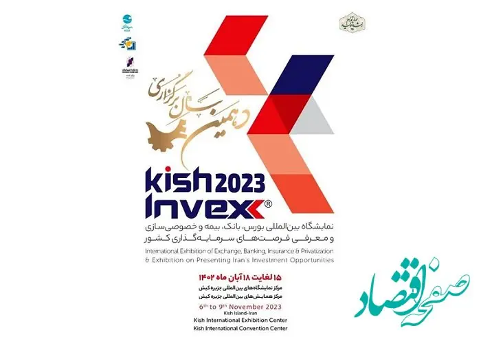 حضور بیمه آسیا در دهمین نمایشگاه بین المللی بورس،بانک، بیمه وخصوصی سازی و پانزدهمین نمایشگاه فرصت های سرمایه گذاری