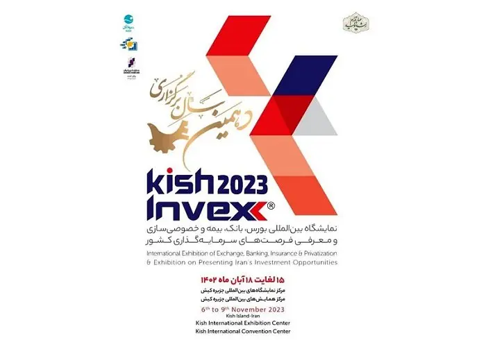 حضور بیمه آسیا در دهمین نمایشگاه بین المللی بورس،بانک، بیمه وخصوصی سازی و پانزدهمین نمایشگاه فرصت های سرمایه گذاری
