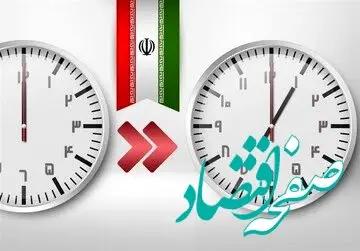 آیا ساعت رسمی کشور تغییر می‌کند؟ + جزییات