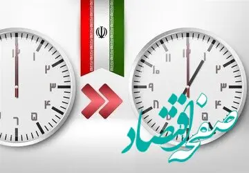 آیا ساعت رسمی کشور تغییر می‌کند؟ + جزییات