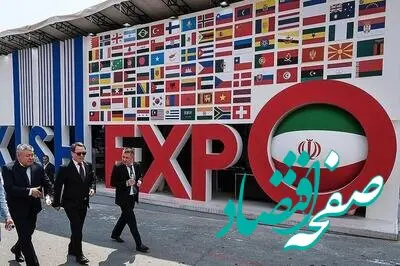 استقبال از ایران اکسپو ۲۰۲۴ در این دوره بی‌نظیر بود