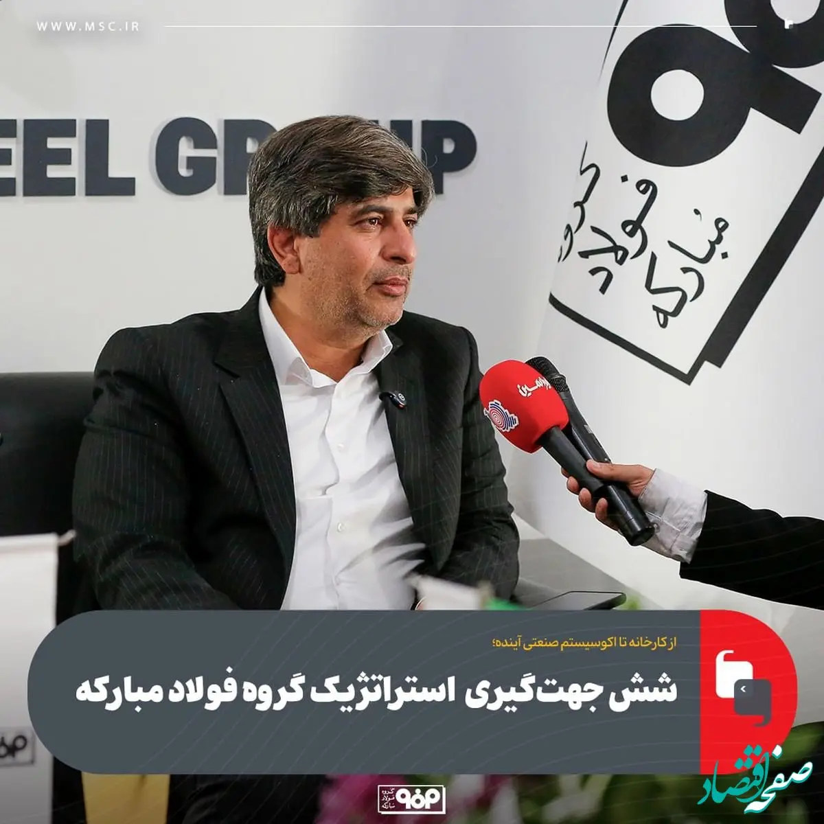 شش جهت‌گیری محوری گروه فولاد مبارکه/ پروژه‌های کلان استراتژیک گروه فولاد مبارکه در سال ۱۴۰۴