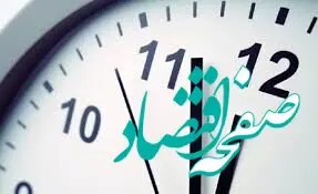 فوری | مازندران از شنبه آینده ۶ ساعته می‌شود: اعلام ساعت کاری جدید ادارات و بانک ها