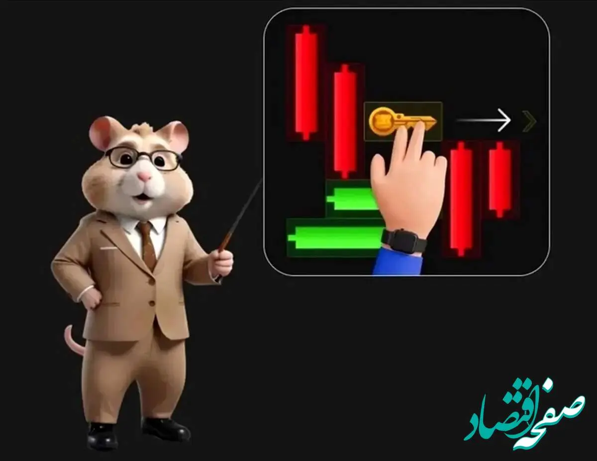 حل معمای مینی گیم همستر کامبت (کلید همستر) امروز جمعه ۲۶ مرداد ماه ۱۴۰۳