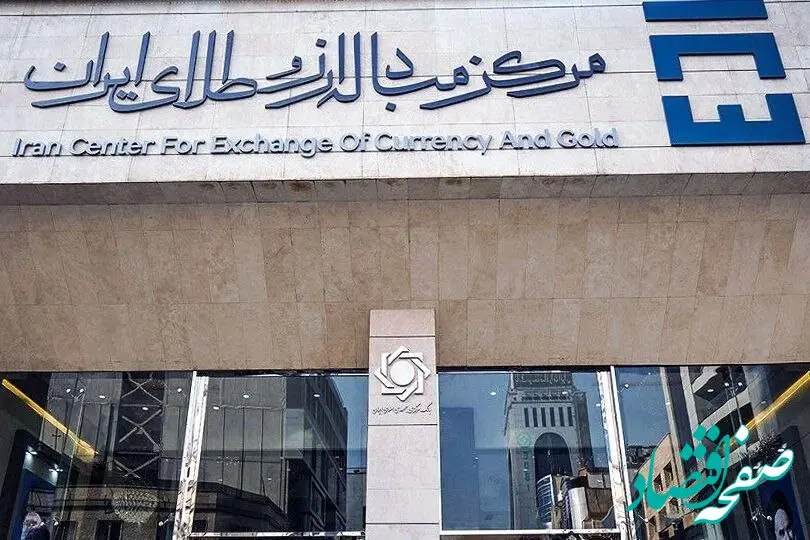 قیمت دلار مرکز مبادله ارز و طلای ایران امروز شنبه ۸ فروردین ۱۴۰۵ 